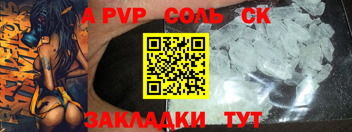 A PVP крисы CK  Вход с VPN  купить наркотики цена  А ПВП Соль  Минусинск 