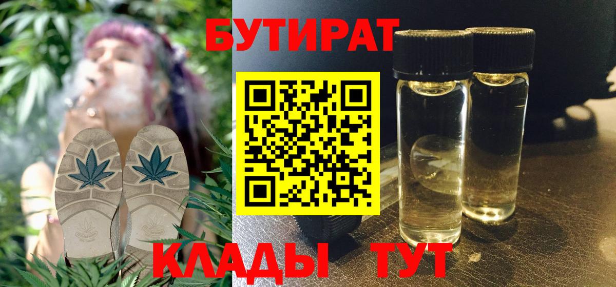 Минусинск  БУТИРАТ вода  Вход с VPN 