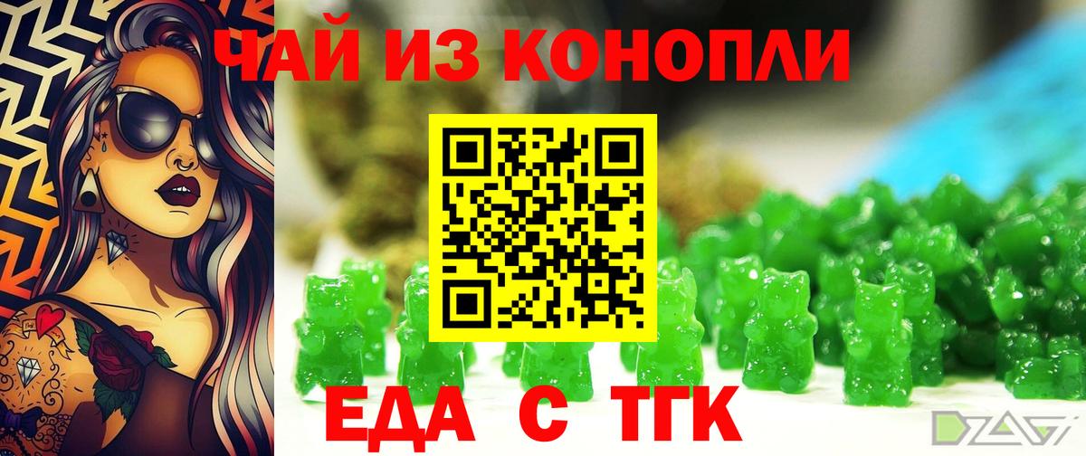 Печенье с ТГК марихуана  Вход с VPN  Минусинск 