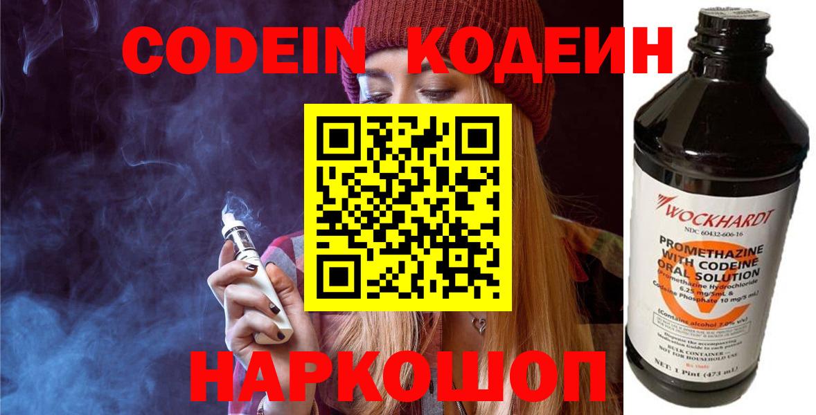 Кодеиновый сироп Lean Purple Drank Минусинск