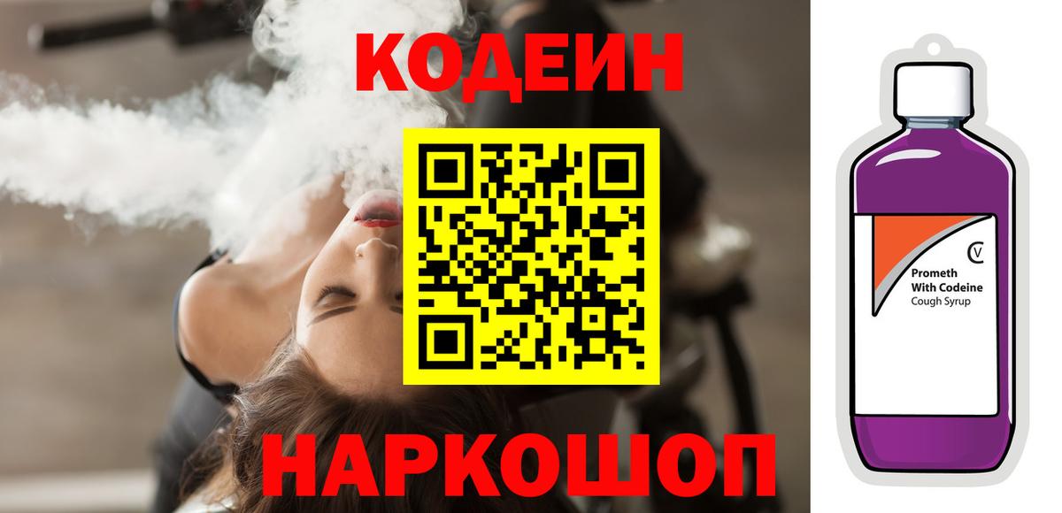 Кодеиновый сироп Lean напиток Lean (лин)  Вход с VPN  Кодеиновый сироп Lean напиток Lean (лин)  Минусинск 