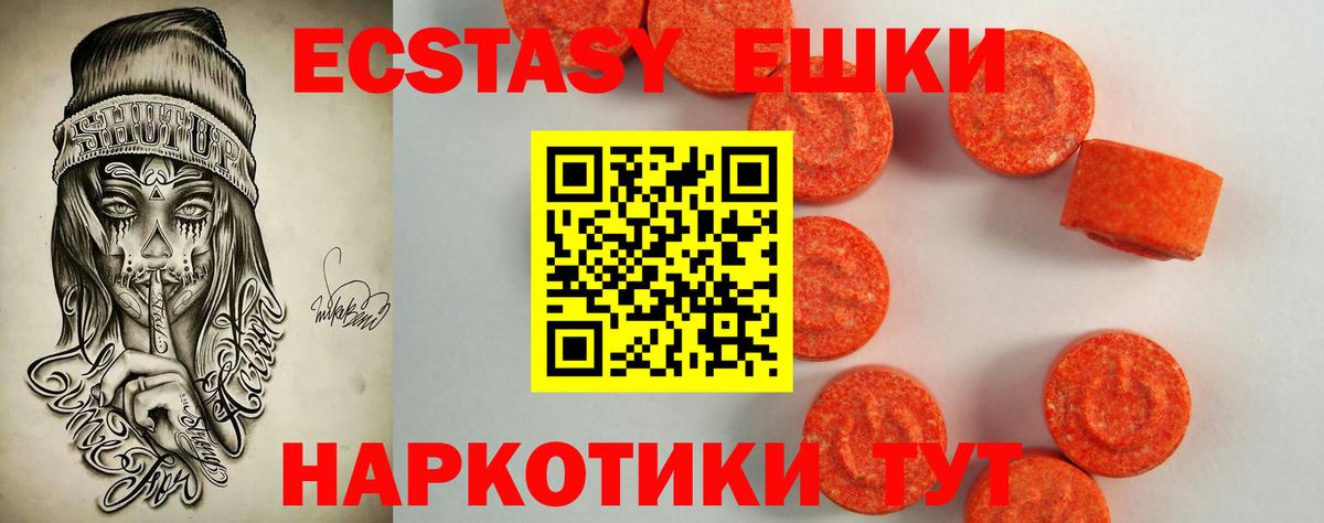 Экстази 250 мг  ЭКСТАЗИ  Ecstasy TESLA  продажа наркотиков  Вход с VPN  Минусинск 
