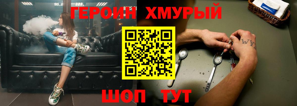 ГЕРОИН герыч  Героин  Минусинск  Вход с VPN 