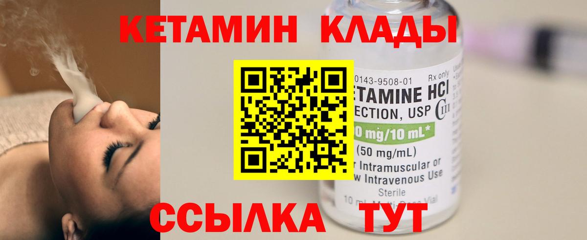 КЕТАМИН VHQ  Вход с VPN  Минусинск 
