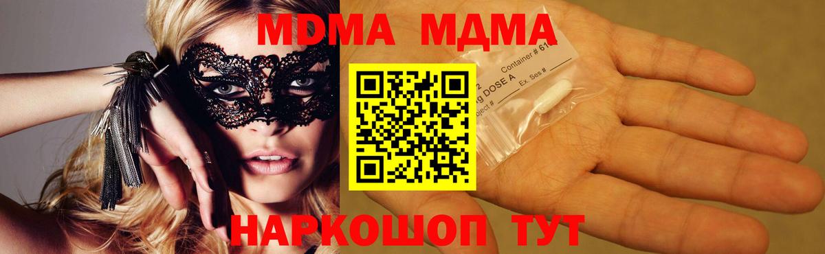 MDMA  МДМА молли  МДМА crystal  Вход с VPN  Минусинск 
