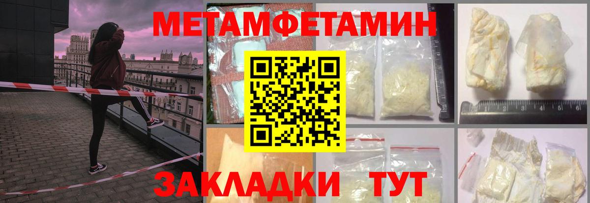 МЕТАМФЕТАМИН пудра Минусинск